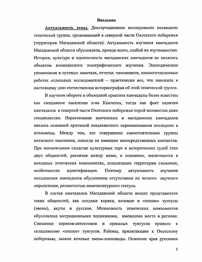  1. Этнический состав населения Охотского