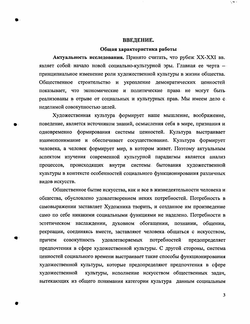  1. Закономерности восприятия художественного произведения. 
