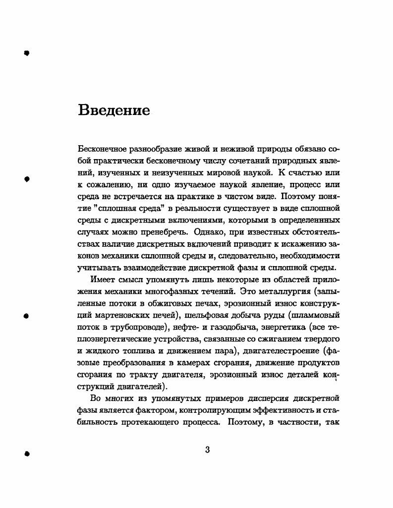 Глава 2 Моделирование двухфазных течений 