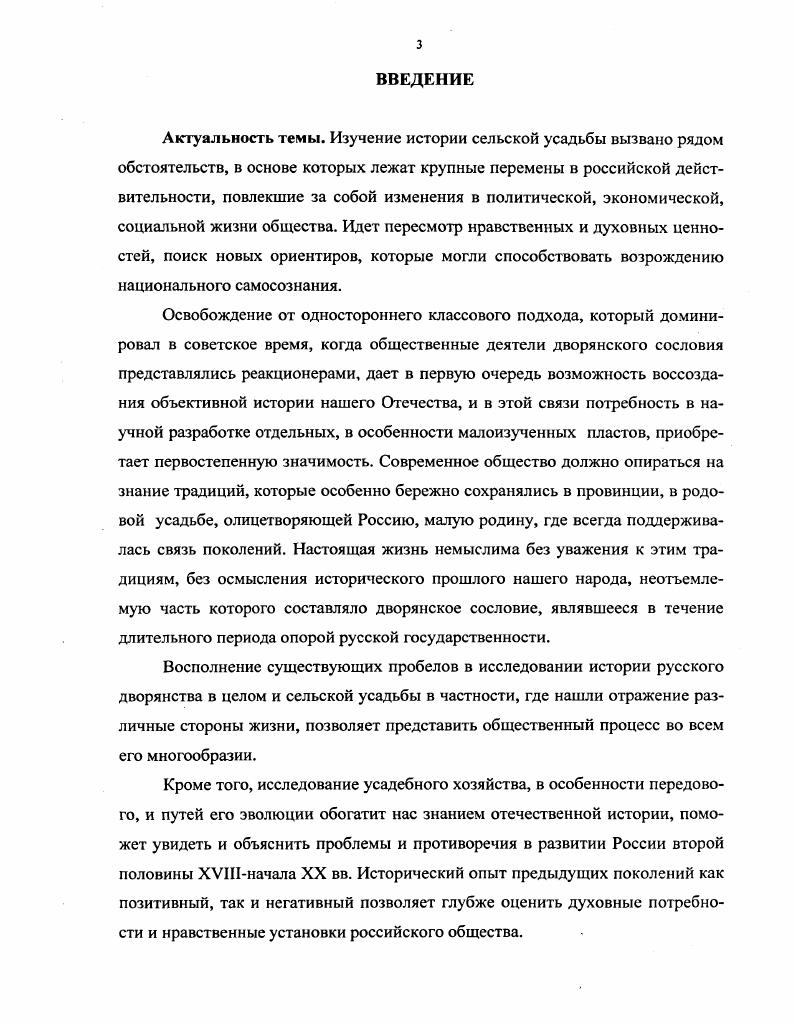  1. Факторы развития дворянской усадьбы 