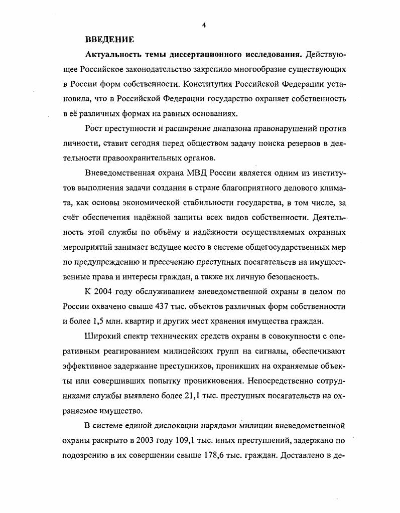Глава 2. Основные направления административной деятельности вневедомственной охраны