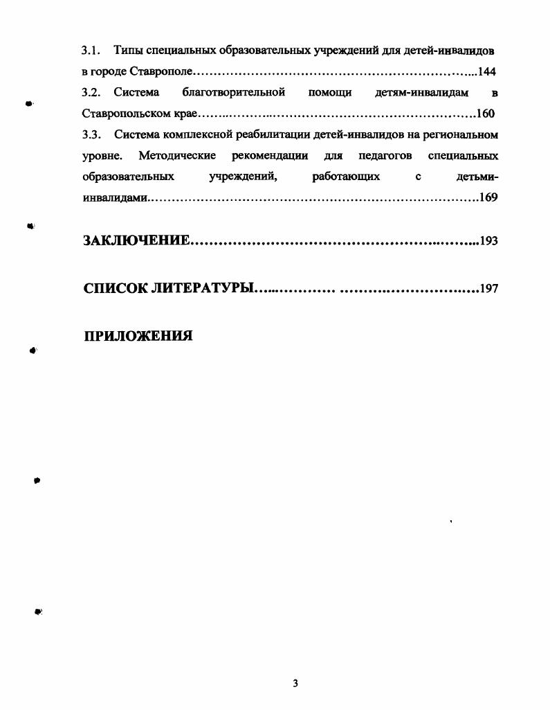 1.3. Общие виды отклоняющегося развития детейинвалидов и их категории