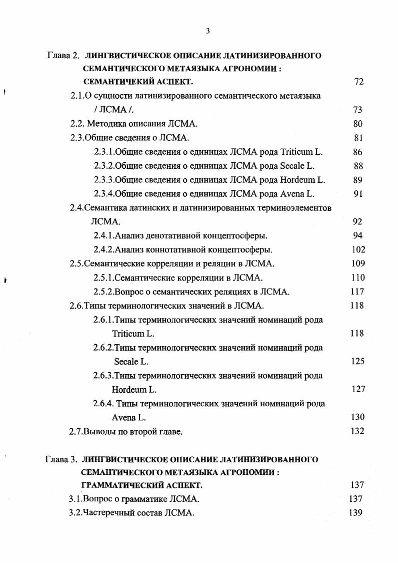 1.1.1 .Наука лингвистика знание информация. 