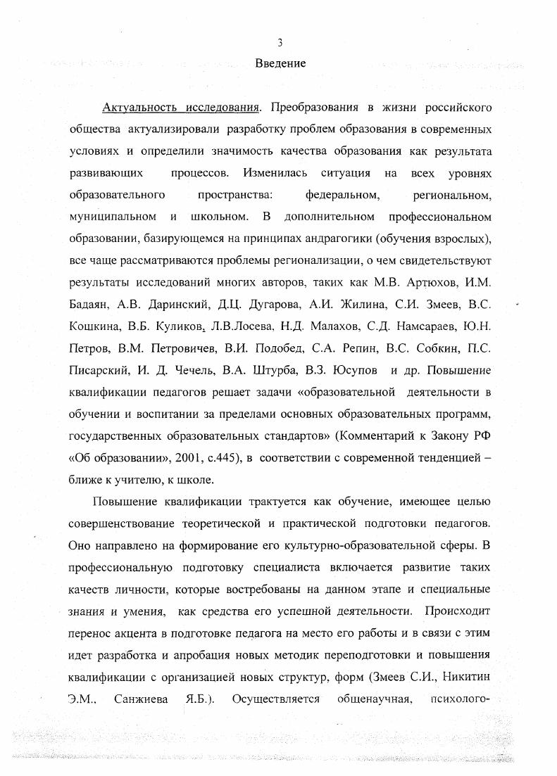 1.2. Многоуровневый подход к повышению квалификации