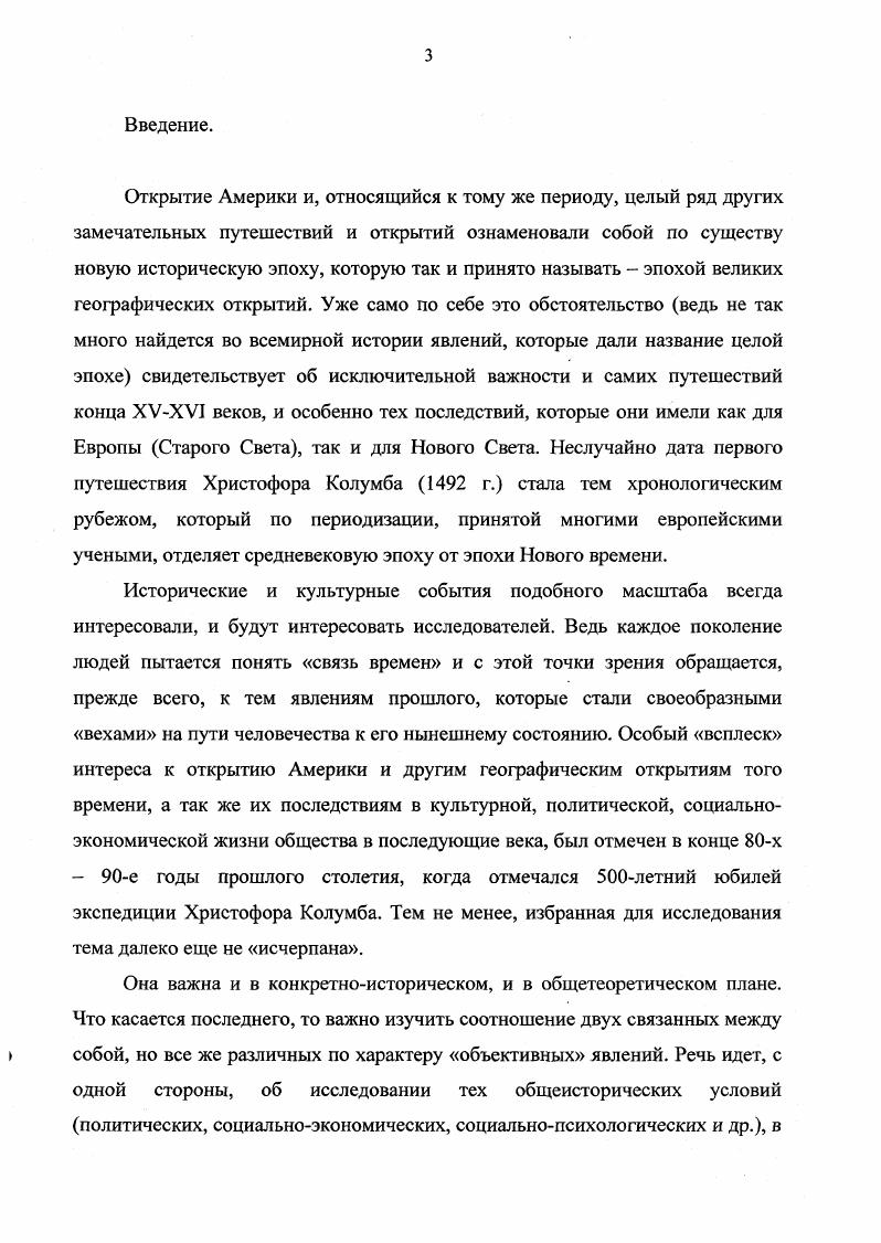 Эти представления были связаны с теологическими и философскими воззрениями на Землю, места обитания человека как центра творения геоцентрическая картина мира. Ни классическая метафизика, ни средневековая религия и теология не были готовы к освещению данной проблемы. Эти учения строились на антропоцентризме. Они трактовали Вселенную как иерархический порядок, в котором человек занимает высшее место. И в стоической философии, и в христианской теологии человек описывался как венец Вселенной. Оба учения настаивают на существовании провидения, властвующего над миром и судьбой человека2. Кассирер Э. Опыт о человеке. Введение в философию человеческой культуры УПроблема человека в западной философии. М., . Гуревия С. П. Философская антропология. М., . Богу, о природе как предмете исследования в поисках моделей, о возможности человека влиять на собственную судьбу и т. В какойто мере идеи Возрождения связаны с преодолением и разрушением границ во всем это и расширение представления о Земле и границах обитаемых земель, и проникновение человека вглубь себя в исследованиях устройства тела и организма, и идеи свободной независимой личности и определенной вседозволенности и всемогущества человека. Наконец, это и расширение границ видимой Вселенной. Н. Кузанский подверг критике старую иерархическую систему мира и предвосхитил мысль Н. Коперника о том, что в центре вселенной Солнце, и все планеты, звезды и Земля вращаются вокруг него, означало многое для понимания человека1. В эпоху Возрождения меняется не только образ мира. С этим изменением связано и изменение также медленное, мучительное, но неуклонное представление о человеке, о науке, о человеке науки, о научном поиске и научных институтах, об отношениях между наукой и обществом, между наукой и философией и между научным знанием и религиозной верой. Само слово, которое мы употребляем для обозначения этого важнейшего периода истории, заключает в себе мистический корень. Возрождение означает возможность родиться вновь, дать место новому, с точки зрения духовности, человеку. Эти понятия не кажутся нам незнакомыми мы можем встретить их в Евангелии от Иоанна, в посланиях св. Павла. С глубокой древности существует необходимость пробудить или возродить другого человека, более возвышенного и глубокого. Однако понятие Возрождение в XV в. Оно гораздо шире той концепции, которую мы встречаем у св. Иоанна, св. Павла и других отцов церкви, и относится к жизненной позиции, к действию, благодаря которым человек начинает чувствовать себя частью мира, частью природы. Скирбекк Г. Гилье Н. История философии. М., . Это выходит за рамки религии. Социокультурный смысл Возрождения подтверждает принципиально важную идею французского историка и культуролога Ж. Гоффа о том, что Возрождение не есть возвращение. Тенденция такого возврата к античным ценностям была лишь кажимостью для мыслителей и творцов Возрождения. Они вернулись к гуманистическому принципу Протагора Человек мера всех вещей, но оказалось, что дважды в одну реку войти нельзя. Психология средневековой Европы состоит из двух пластов христианства и менталитета древних германцев. Еще один пласт это античное прошлое, грекоримская культура. Лежащие в основе менталитета пласты носят не только религиознодогматический характер. Сплетаясь между собой, различные противоречивые составляющие представляют целостную психологию средневекового человека. Средневековый человек как бы решает разнообразные дилеммы. Противоречивые чувства борются в человеке, человек склонен к крайностям. Сознание средневекового человека, причем христианина, формировалось на основе религиозных понятий. То есть религиозные понятия лежат у средневекового человека в значительной мере в подсознании, а сознательное поведение основано на их интерпретации. Человек существо несовершенное, падшее и все время поступать правильно он не может. Любой человек, даже святой грешен и, значит, испытывает чувство вины. Это чувство находит свой выход в исповеди и покаянии, человек освобождается от совершенного греха при посредничестве церкви. В этих условиях акт исповеди приобретает решающее значение. 