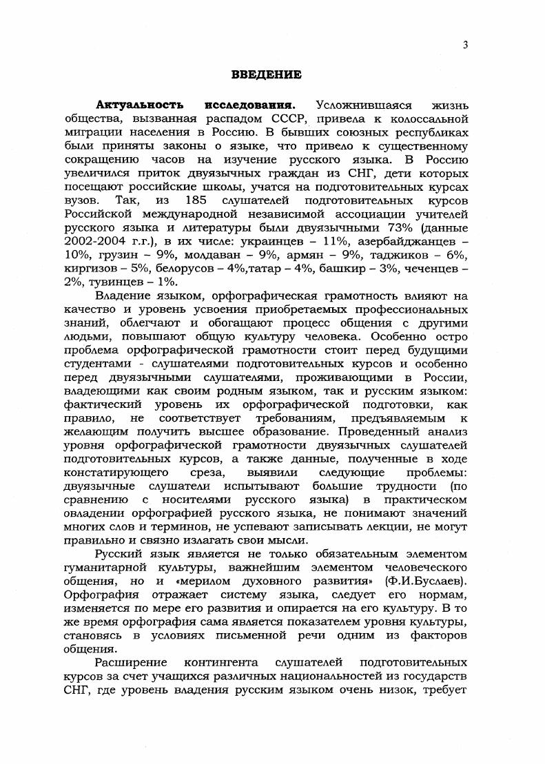 1.2. Психологические основы обучения орфографии