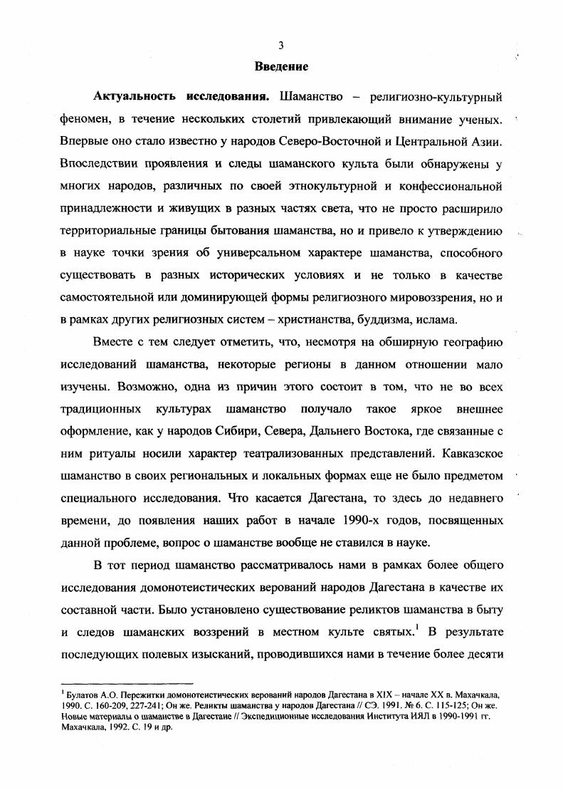  1. Параллельный мир в верованиях народов Дагестана