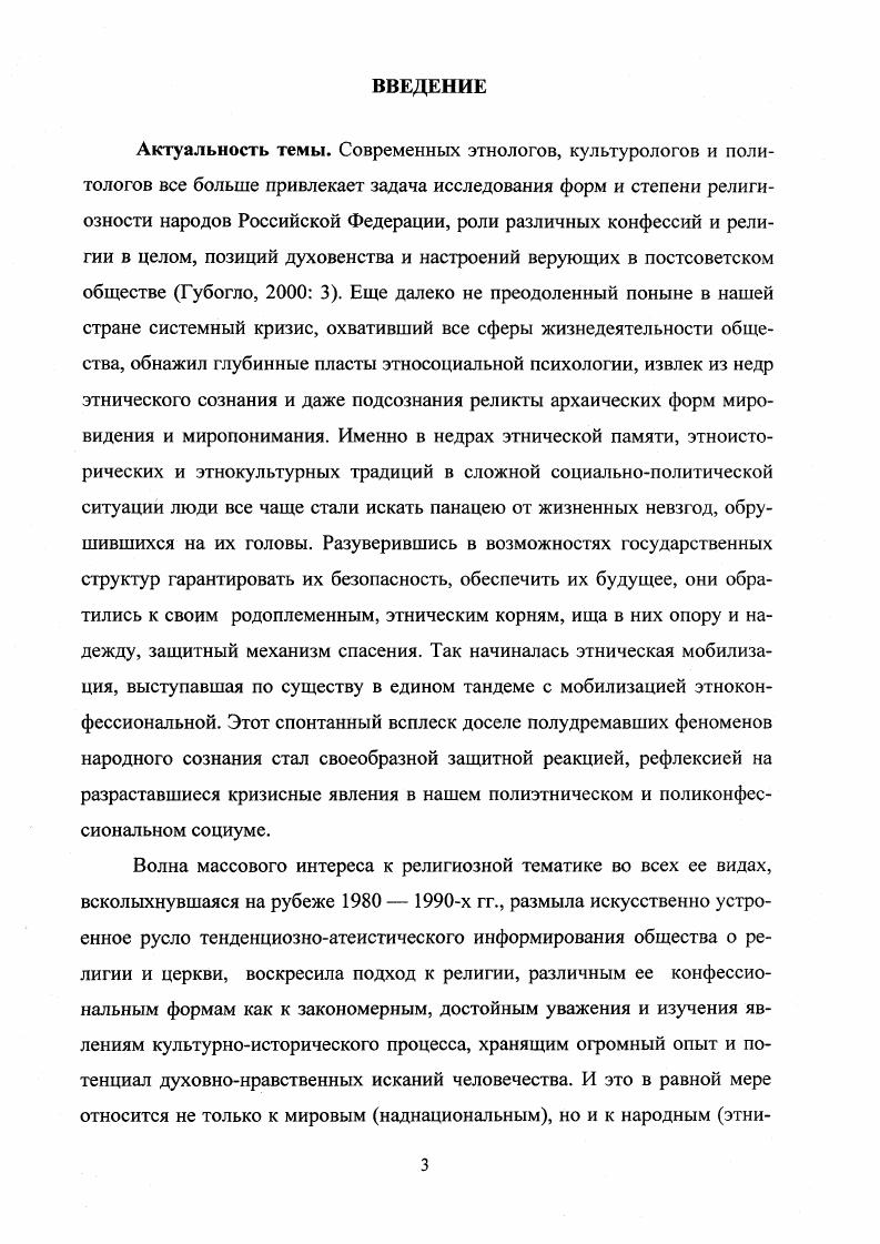 1.2. Православие и православноязыческий синкретизм.