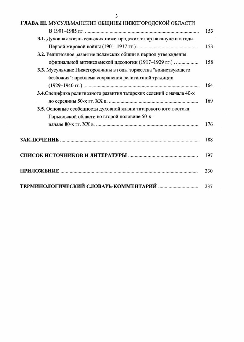 1.1. Экономическая ситуация в татарских селениях губернии