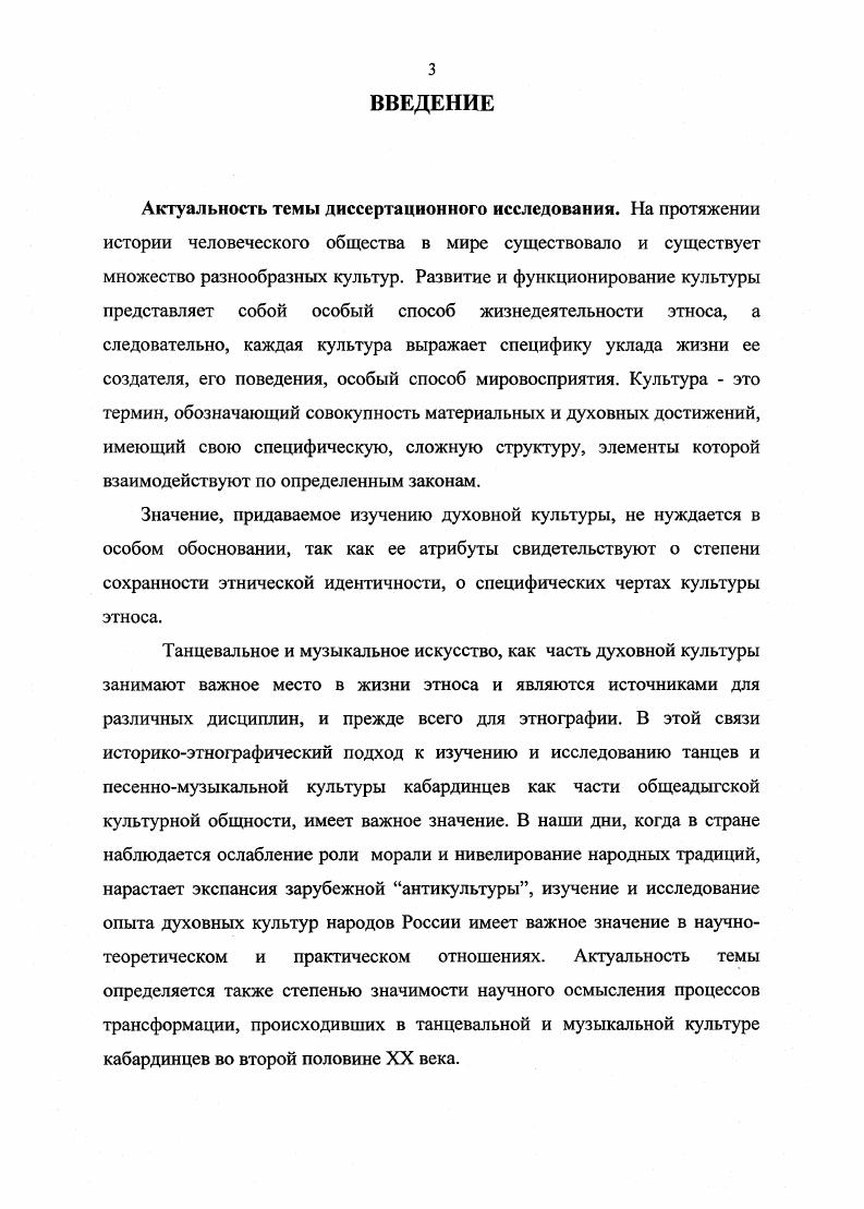 1.1. Становление танцевальной культуры кабардинцев 