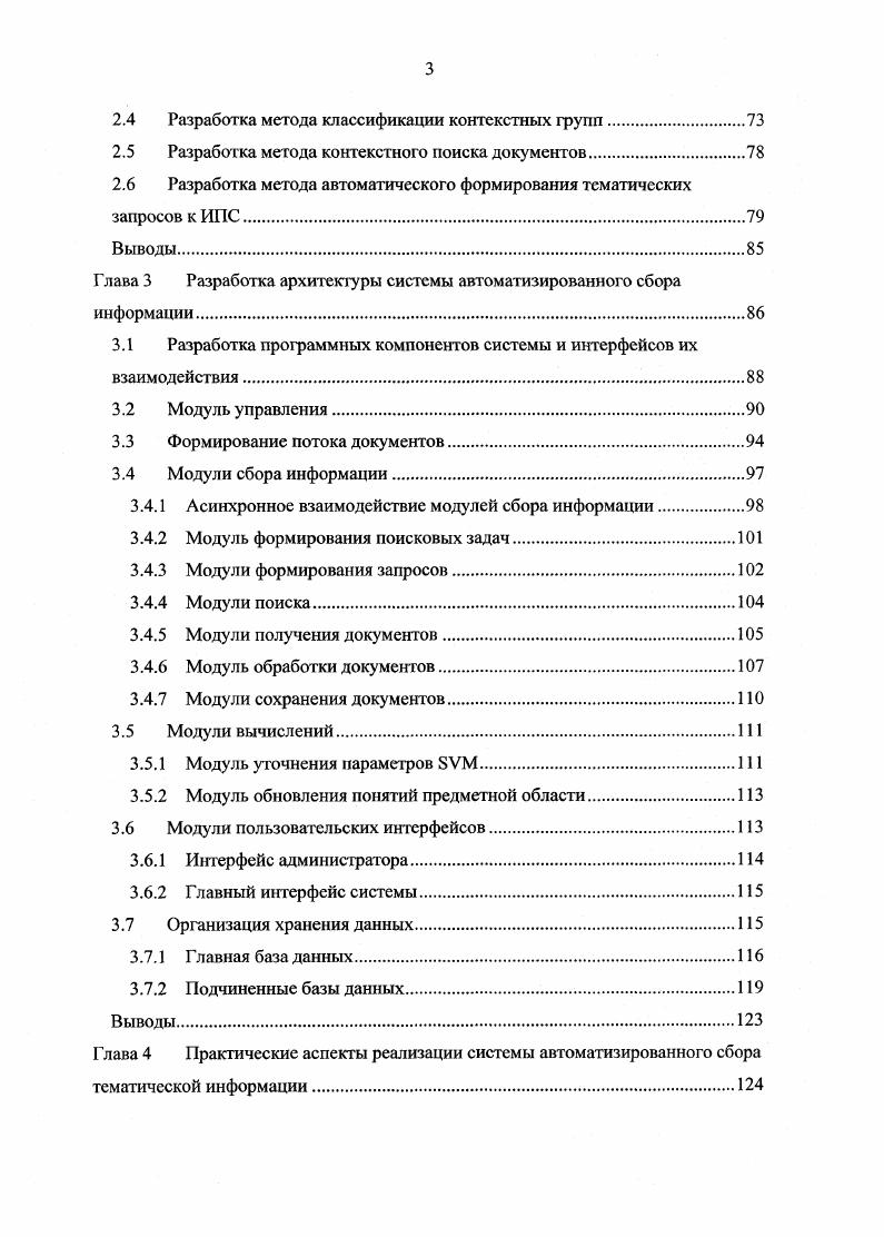 1.1.1 Признаки в задачах статистической обработки текстов.