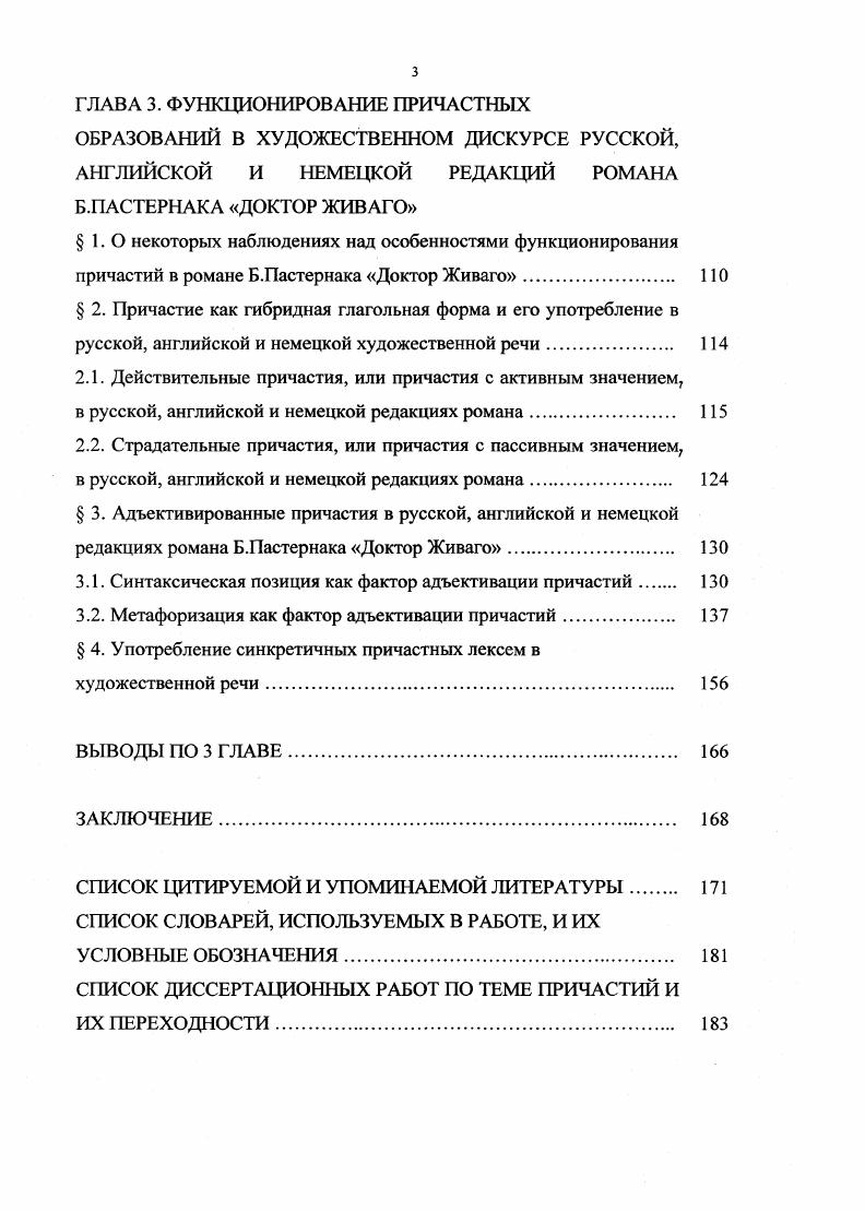  2. Вопрос о статусе причастия в русском, английском и немецком языках. 