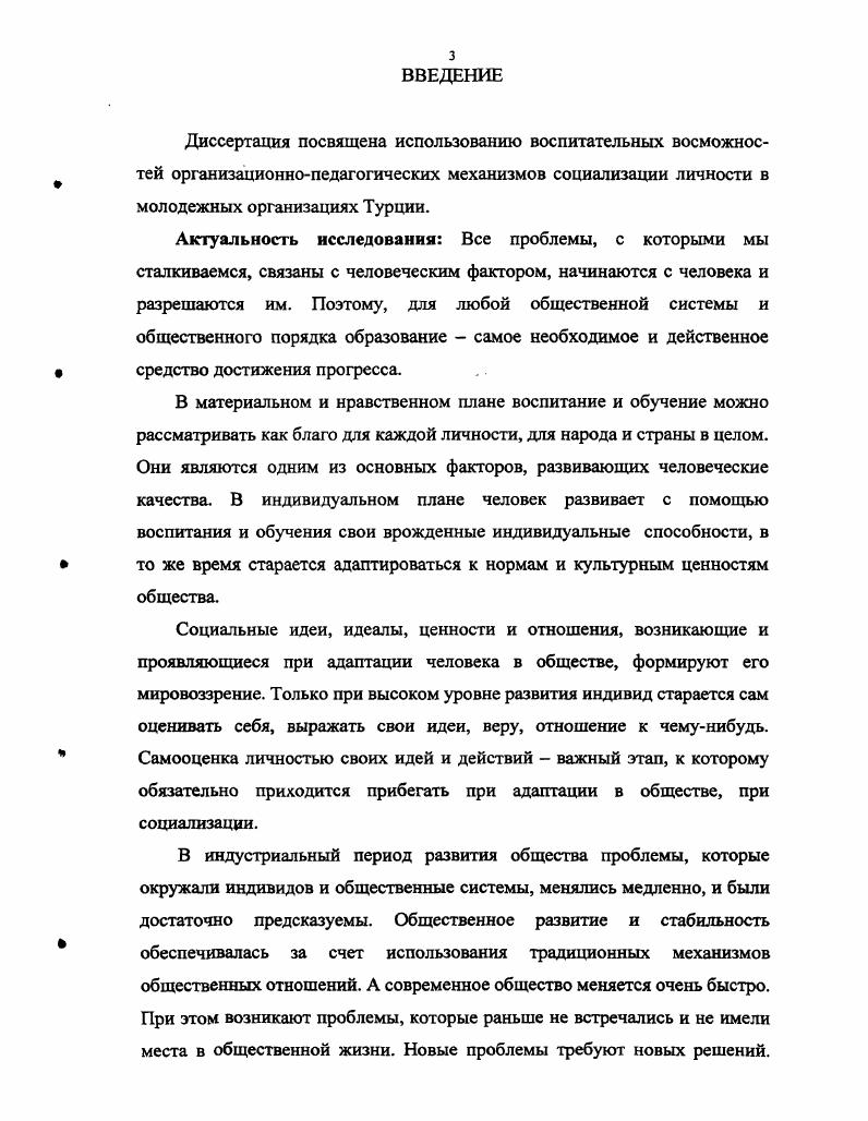 1.3.Тенденции и противоречия в развитии молодежных организаций Турции в XX веке.