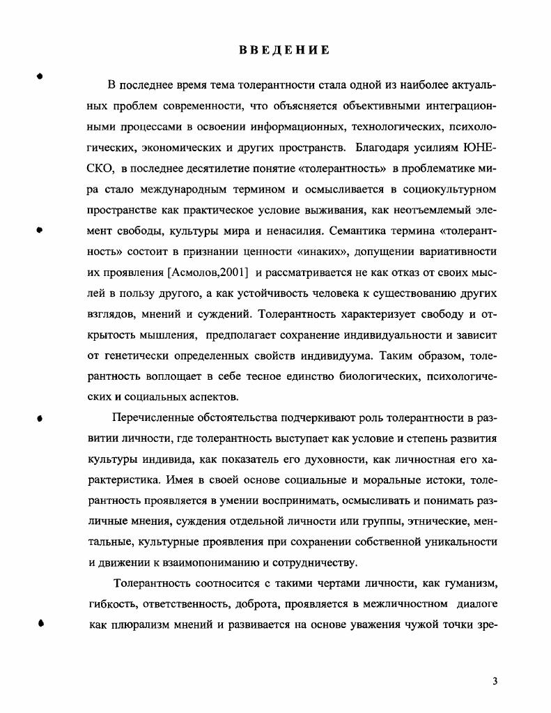 1.2. Феномен толерантности в системе психологического знания 