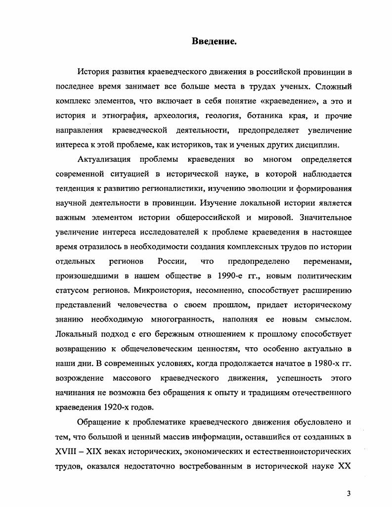 1. Государственная политика в отношении краеведческого движения