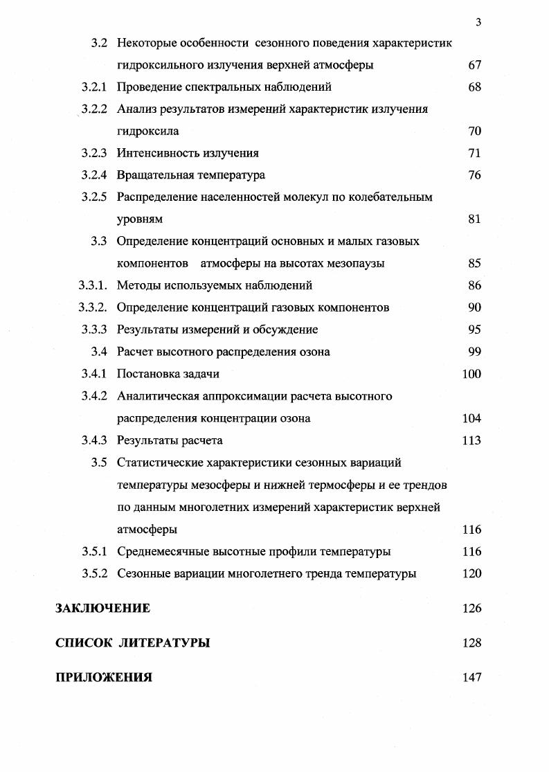 1.3 Распределение населенностей молекул по колебательным уровням 