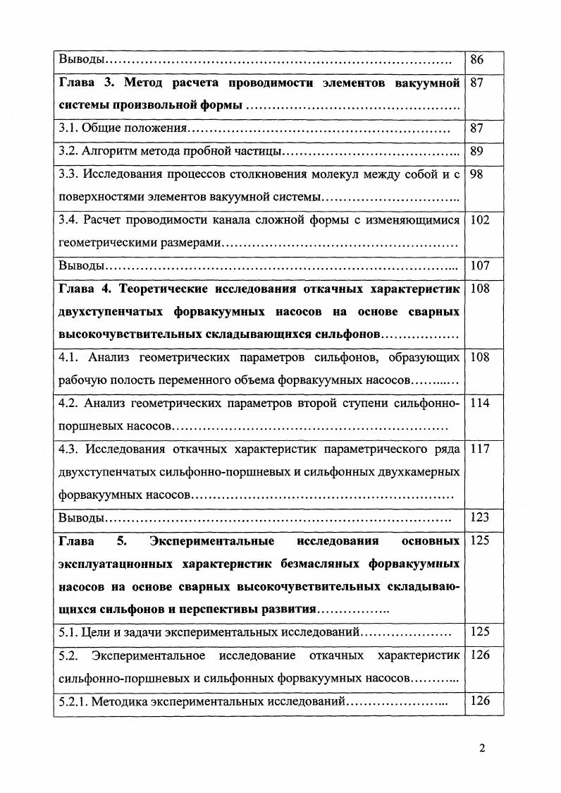 2.2.2. Сильфоннопоршневые двух и трехступенчатые насосы 