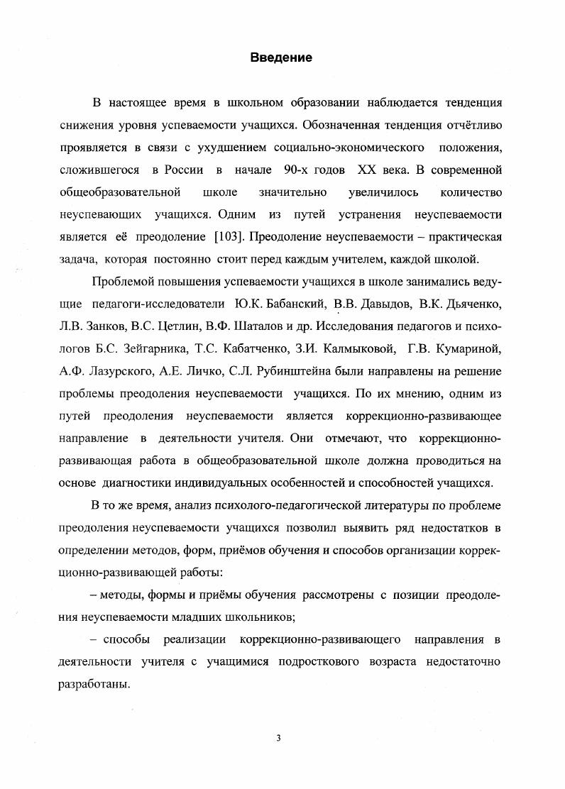 1.2 Причины неуспеваемости у современных школьников 