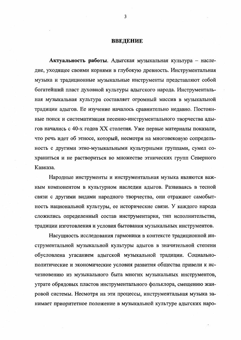 и распространения гармоники у адыгов