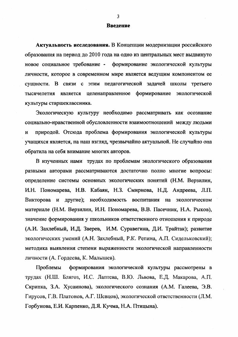 Этапными моментами в формировании концептуальных подходов к становлению и развитию экологического образования, а соответственно и экологической культуры личности, стали международные конференции. В апреле года в Москве проходила Четвертая международная конференция по экологическому образованию детей, на которой обсуждалась актуальность проблемы развития экологического образования детей, намечались пути их решения, готовились рекомендации для государственных органов. Н.М. Чернова задала проблемный вопрос о преподавании экологии в школе, И. Т. Суравегина высказала мнение о том, что методы преподавания должны работать на изменение мировоззрения учащихся, воспитание у них активной социальноэкологической позиции. По словам Н. В. Добрецовой, дополнительное экологическое образование должно занимать одно из ведущих мест в системе экологического воспитания детей и в первую очередь в организации исследовательской и практической деятельности школьников. С.Н. Глазачев поднял вопрос о переподготовке учителей биологии в педагогов экологов. Конференция показала необходимость обобщения теоретического и практического опыта, накопленного в нашей стране и за рубежом в области экологического образования детей для дальнейшего усовершенствования этого процесса. Отголоском данной конференции стало создание международной школьной организации экологов. Программа глобального анализа и наблюдений в защиту окружающей среды осуществляется школьниками разного возраста, особенно старшеклассниками разных стран мира. Общение происходит через международную коммуникационную сеть ИНТЕРНЕТ. 