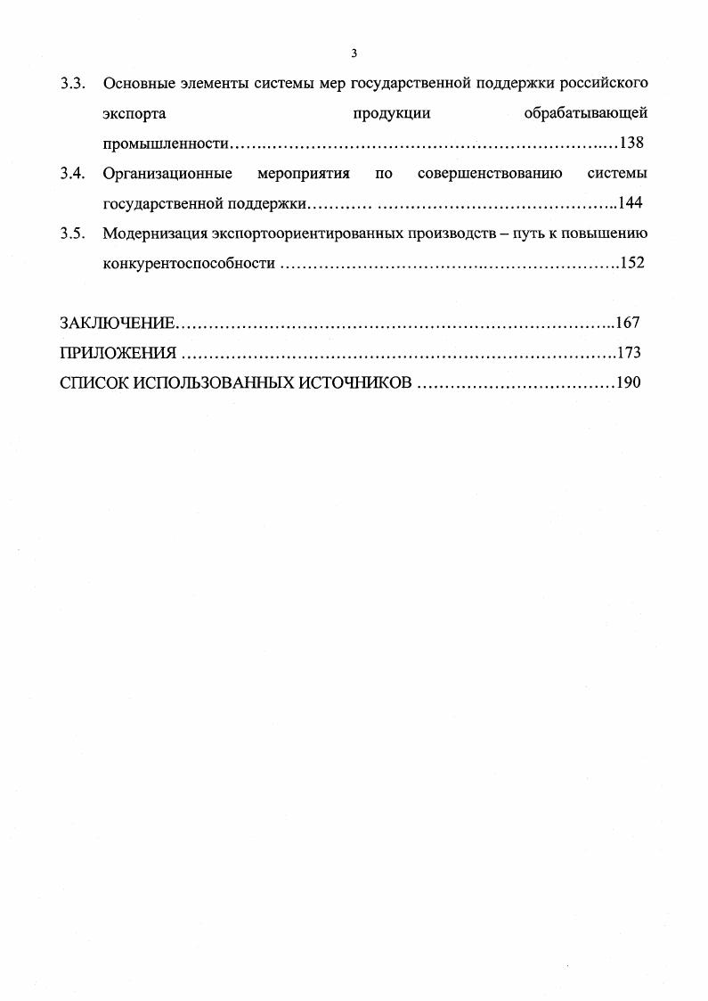 1.2. Причины и масштабы государственной поддержки