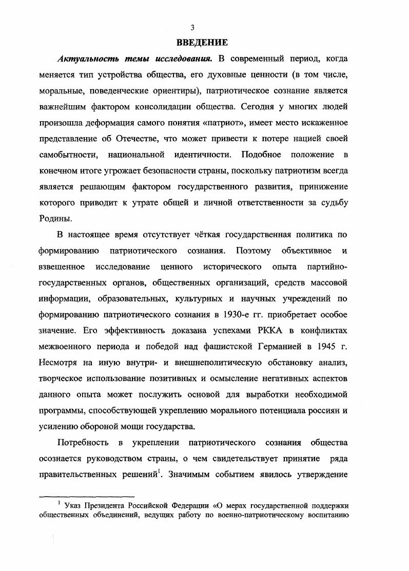  1. Особенности массового сознания советских людей и условия