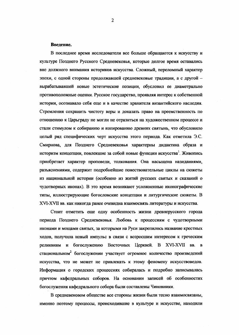 Глава II. Нагробные покровы московских святителей и иерусалимы в