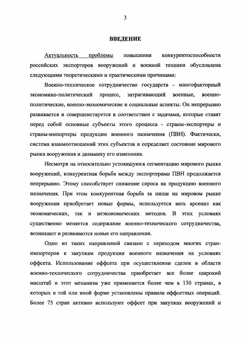 1.3. Современные тенденции развития оффсетных отношений в мировой торговле