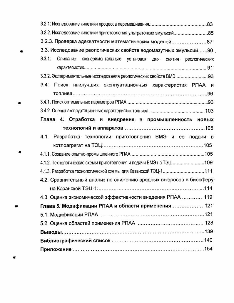 Глава 1. Актуальность совершенствования природоохранных