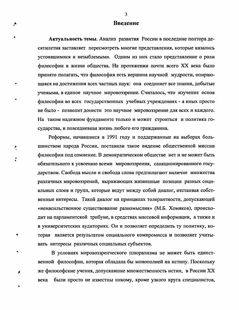 как проблема историкофилософской науки