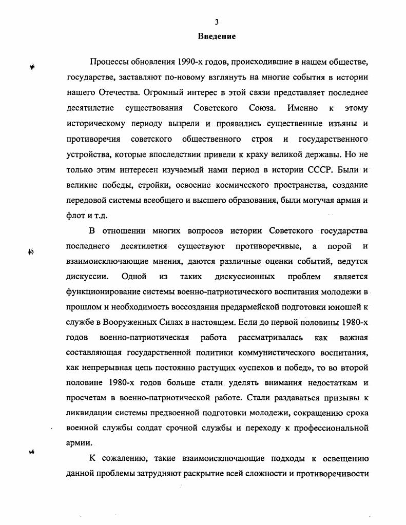 Отечества и проблемы ее реализации с.
