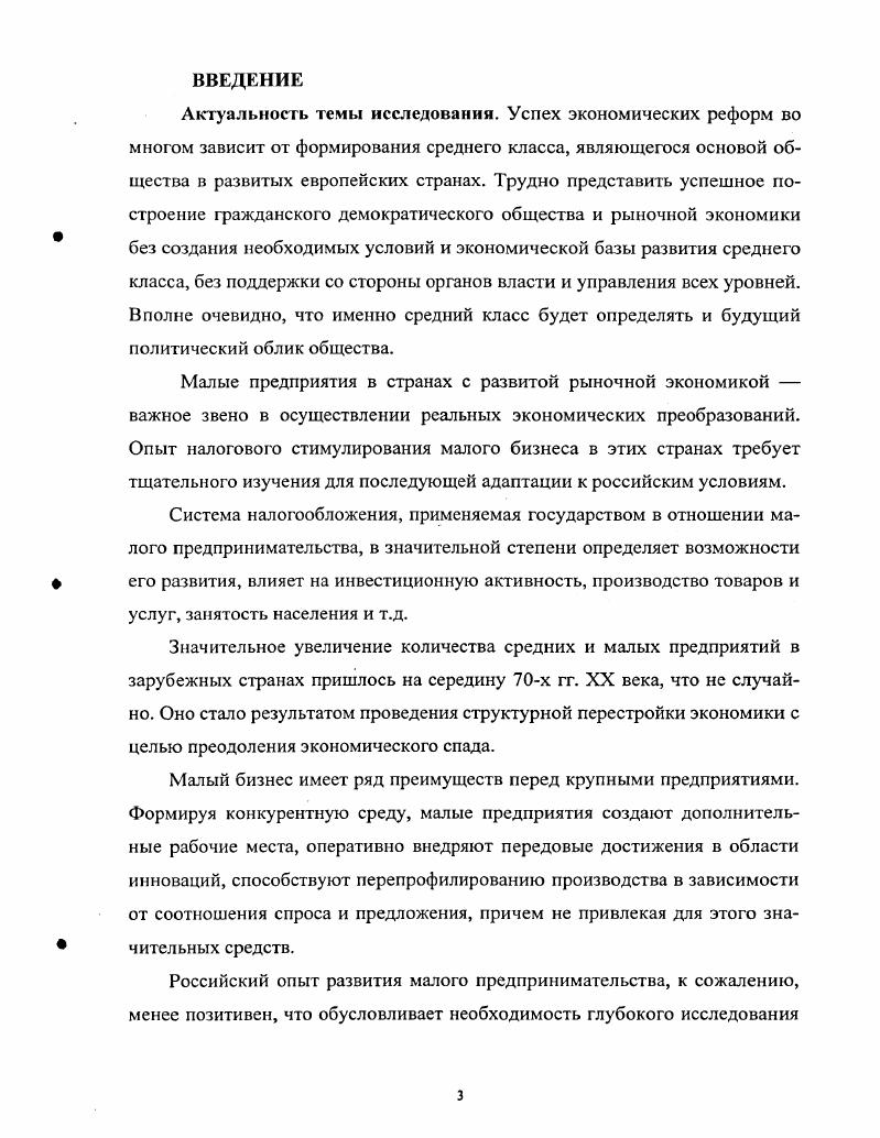 1.1. Проблемы идентификации малого бизнеса и пути их решения