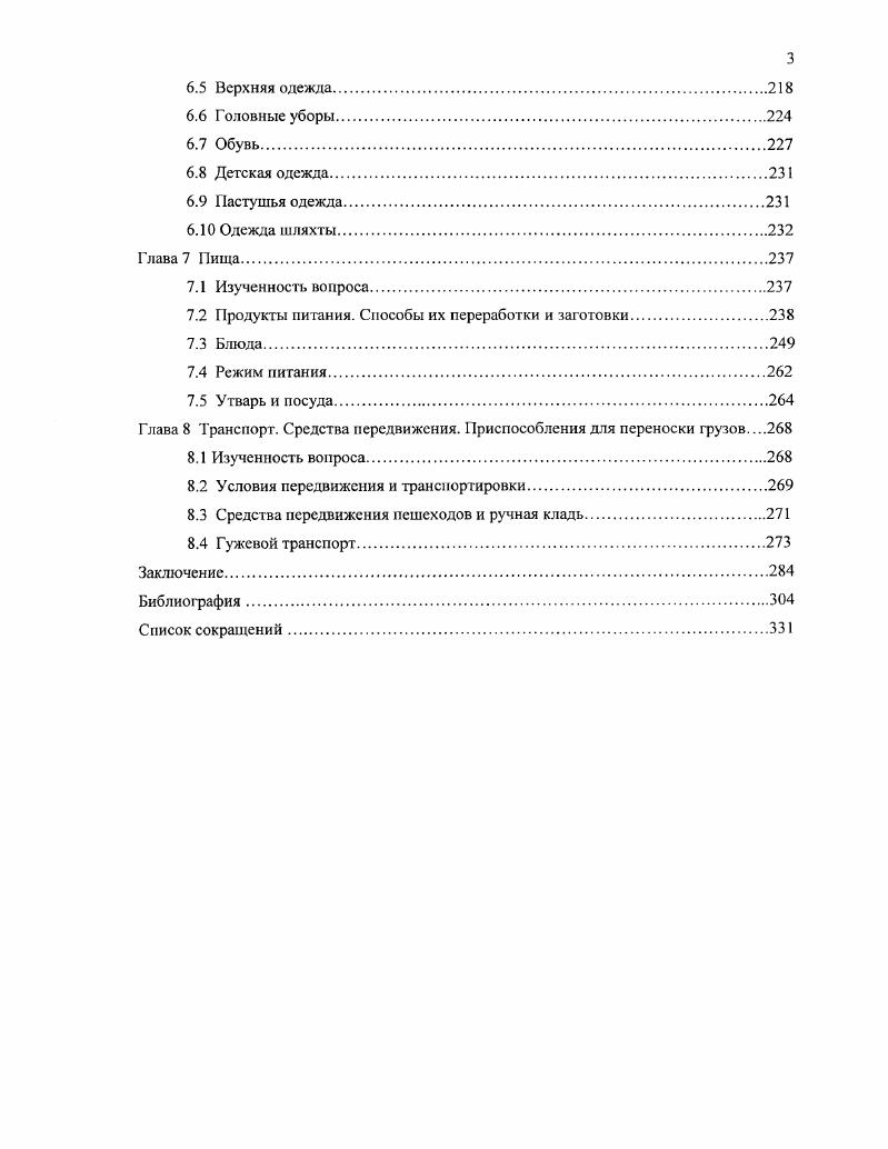 3.3 Источники средств существования.