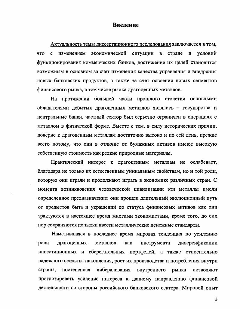 1.1. Эволюция денежных функций драгоценных металлов