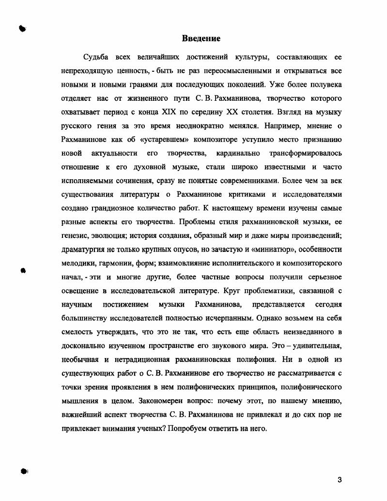 1.1. Выявление истоков рахманиновской полифонии. И