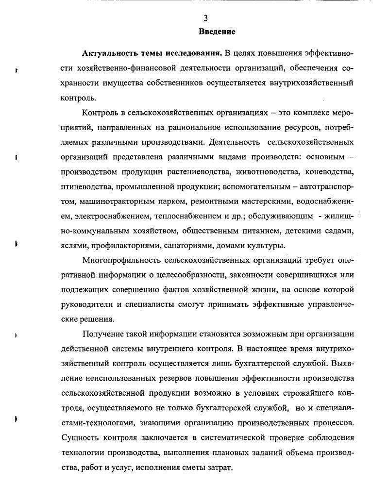 1.1. Теоретические основы организации системы внутрихозяйственного контроля 