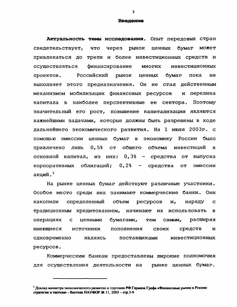 1.2. Коммерческие банки как субъекты рынка ценных бумаг