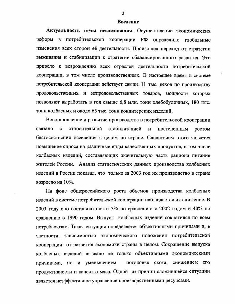 предприятиях потребительской кооперации