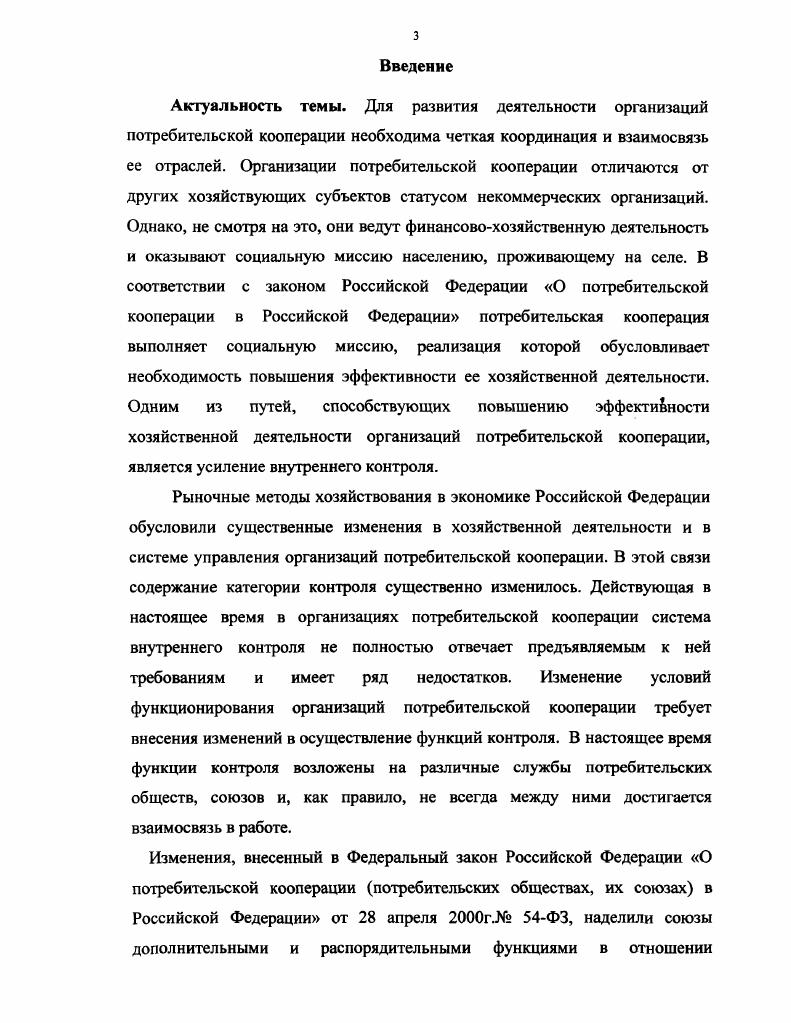 1.2. Концептуальные основы внутрихозяйственного контроля 