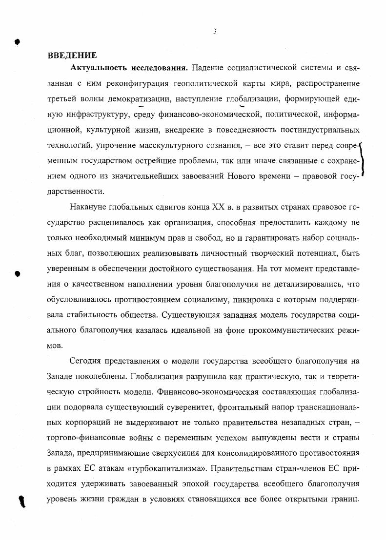 Глава 2. Кристаллизация правового государства.