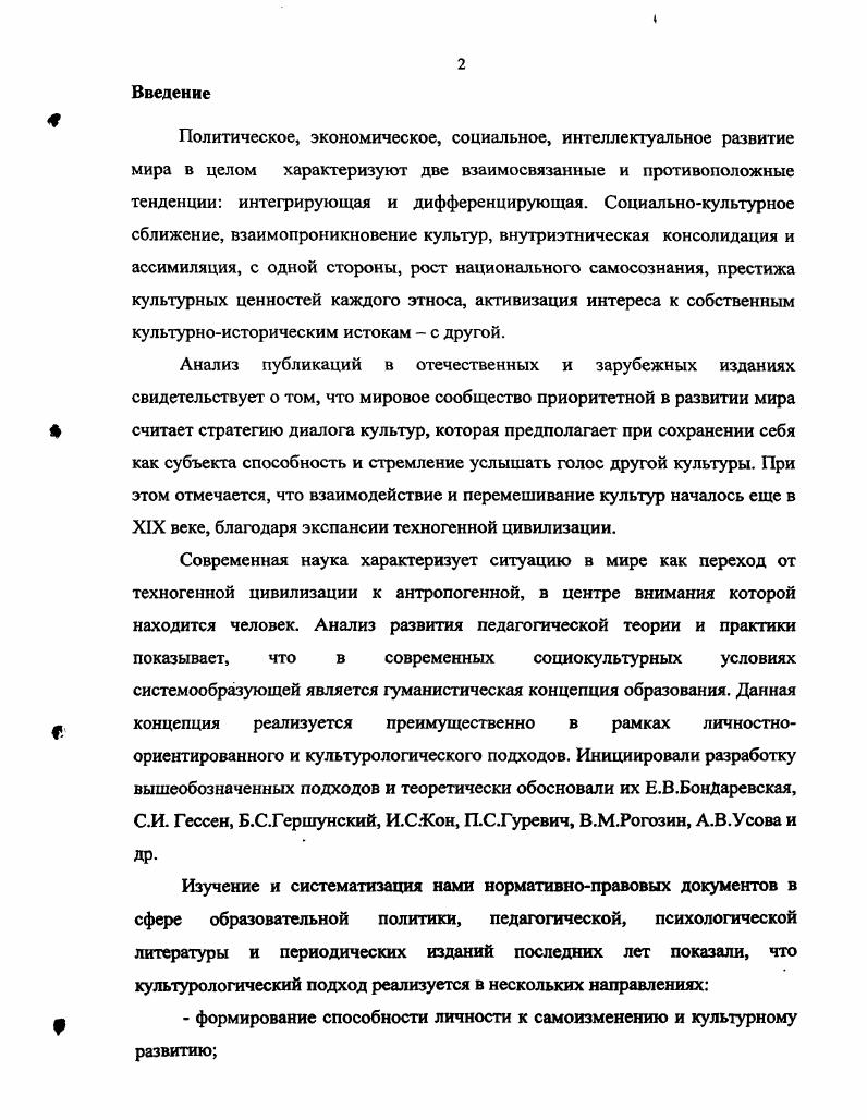 2.1. Цели и методика опытноэкспериментальной работы