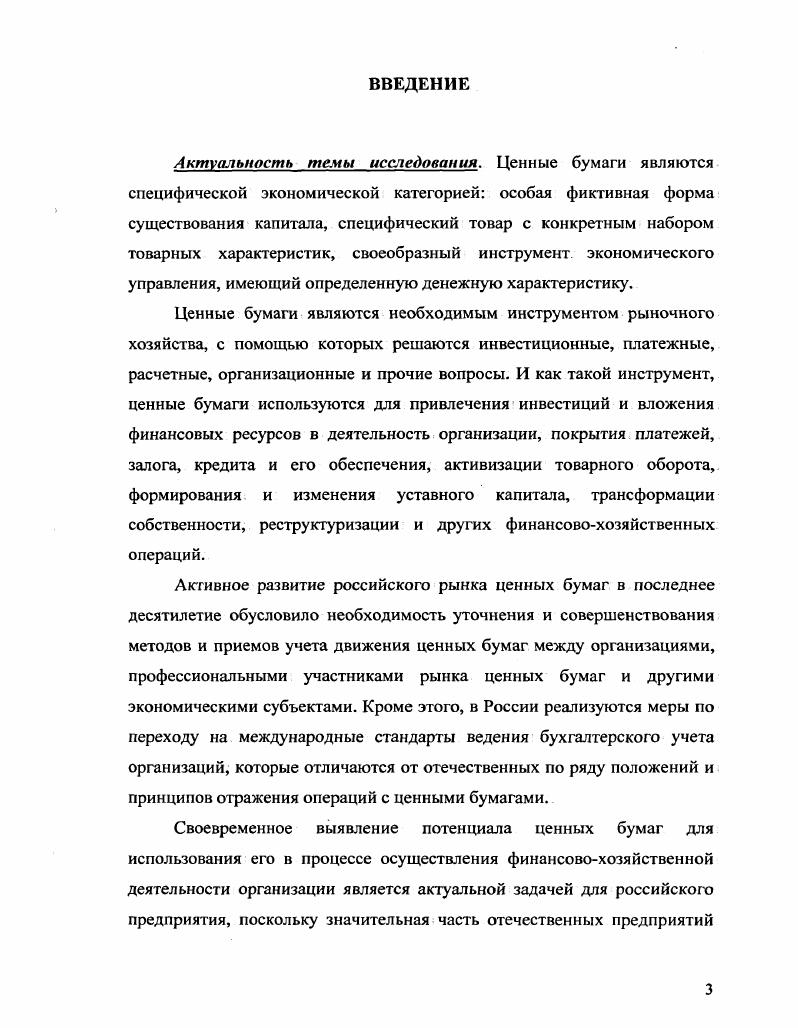 1.1. Ценные бумаги как объект учета в условиях рыночной экономики