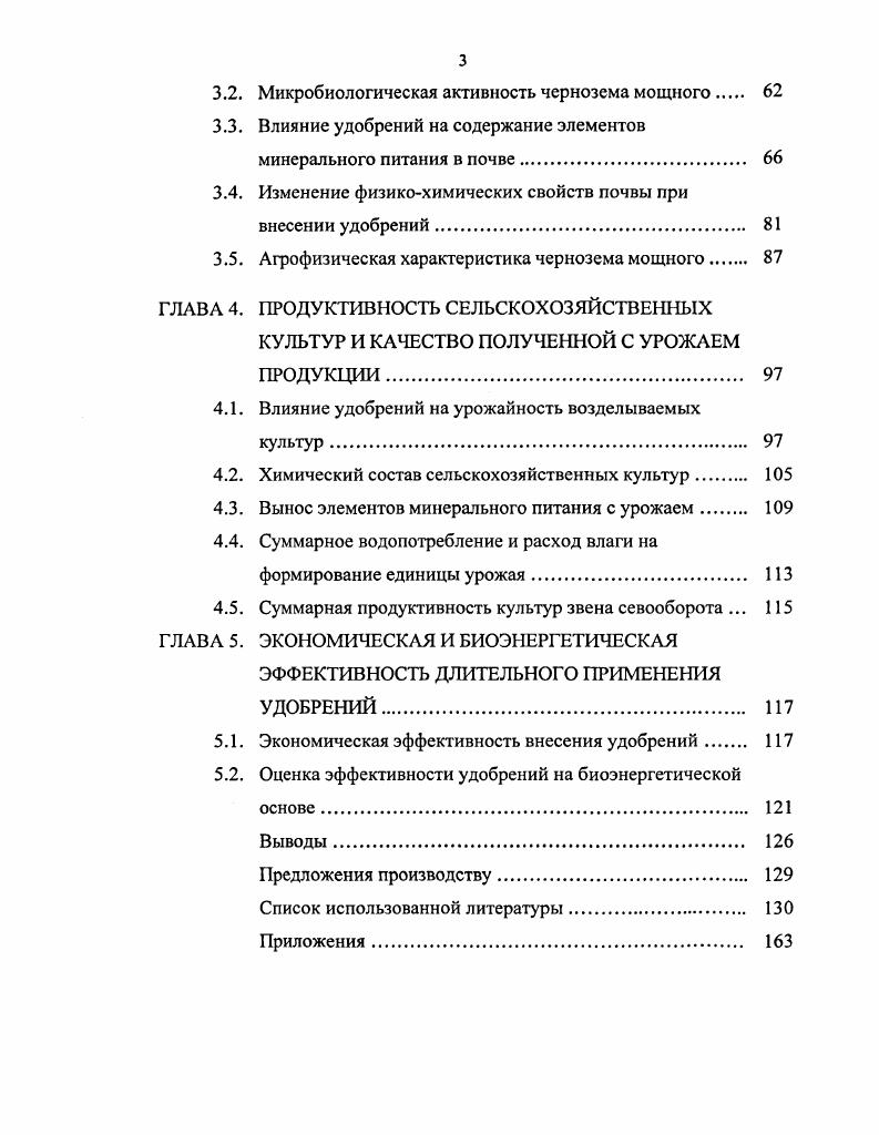 1.4. Воздействие удобрений на микробиологическую активность почв 