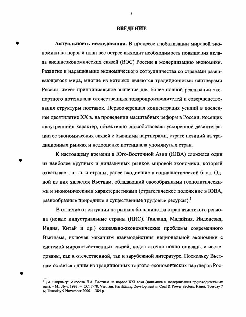 1.1. Основные характеристики модели экономического развития Вьетнама в