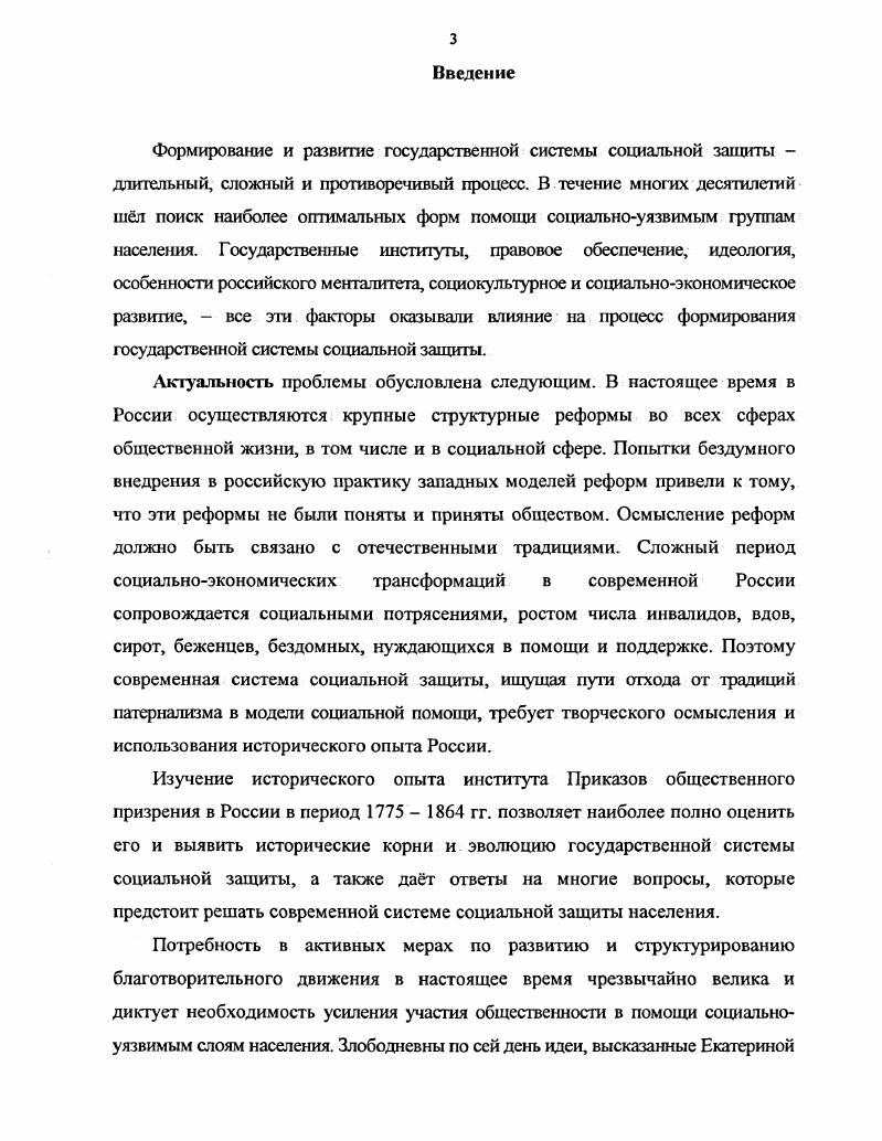 Раздел III. Основные направления деятельности Приказов общественного призрения