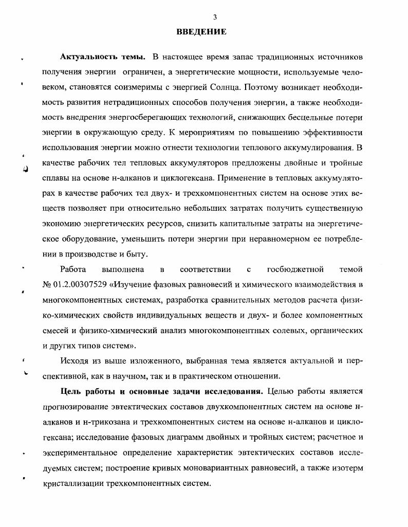 1.2. Использование двух и трехкомпонентных систем в качестве тсплоак