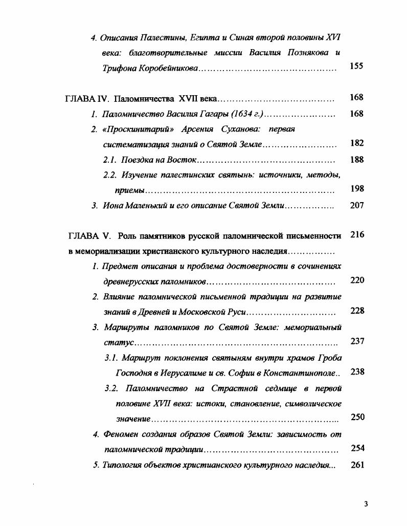 7 Под  годом в Ермолинской летописи есть следующая запись. Того же лета во граде Юрьеве в Поиском бывала церковь каменя снятый Геогрюг а придел святая Троица, а резаны ка каменя вен, и розвалилися вся до земли, повелением князя велюся го Василем Дмитрссв тс церкви собрал вен язчова и поставил как н прежде  Ермолинская летопись. ПСРЛ. Т. ХХШ. М. . С. 9.