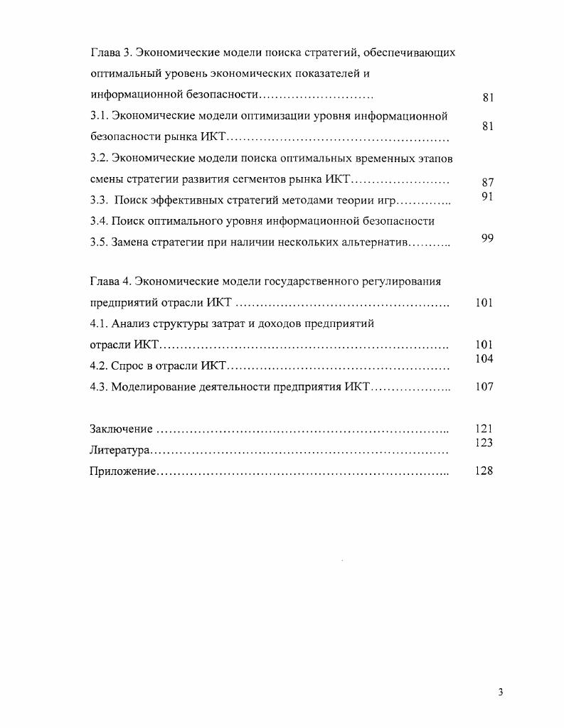 1.3. Основные экономические показатели отрасли ИКТ России 