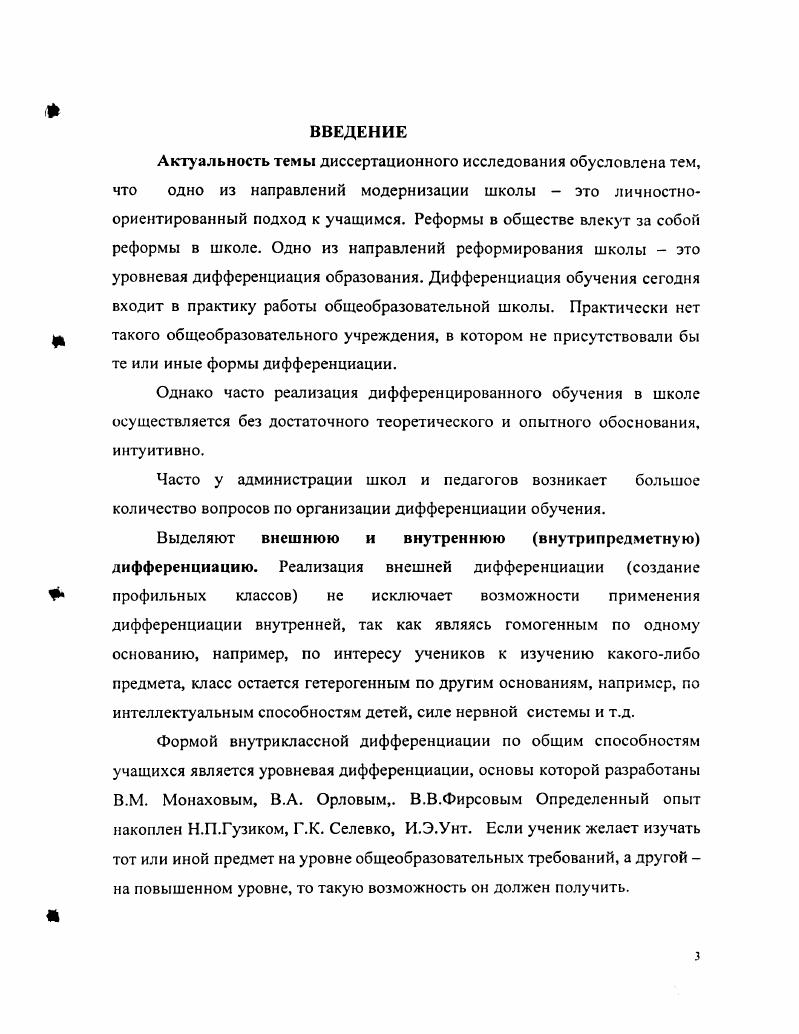 Необходимо учесть, что наше понимание дифференциации как группирования учеников на основе их индивидуальных особенностей отнесет ряд способов индивидуализации, разрабатываемых в зарубежной педагогике, к дифференциации. В х годах XX века Э. Торндайк и Л. Терман выдвинули идею построения школьной программы на базе дифференцированных по уровню преподавания профилейтреков направлений обучения. На этой основе школа США начала перестраиваться. Вместе с тем в начале века в США велись активные поиски способов индивидуализации учебного процесса. Эти способы организации учебной работы получили название по тем городам, где впервые были использованы. Например, СантаБарбараплан предусматривал разделение учащихся на 3 подгруппы в соответствии с их интеллектуальными способностями. Объем и глубина изучения материала в каждой подгруппе различались, при этом допускался переход учащихся из одной группы в другую. НортДенверплан определял для всего класса минимальные требования и предусматривал возможность усложнения заданий и ускорения продвижения по учебной программе более способных учащихся. В ходе разработки Дальтонплана в США практиковался метод контрактов, который предусматривал разбивку всего содержания на фрагментызадания, которые располагались по трем уровням. Работа в индивидуальном темпе приводила ученика к усвоению того содержания, которое соответствовало его возможностям. Широкую известность в е годы в Англии получил Говардплан, основной упор в котором был сделан на подвижности и гибкости распределения учащихся по группам одна и та же ученица могла заниматься по разным предметам в составе различных групп. 