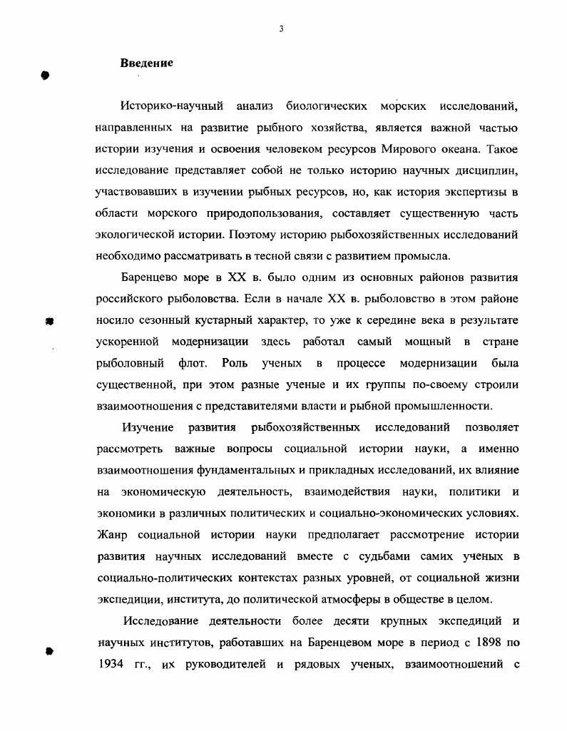 1.2. Организация и первый период деятельности экспедиции